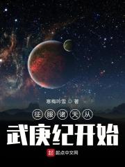 穿越诸天含武庚纪的