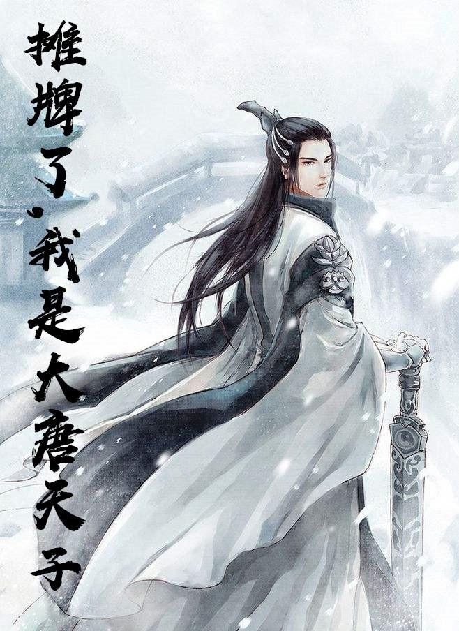 我在大唐开酒馆李秋