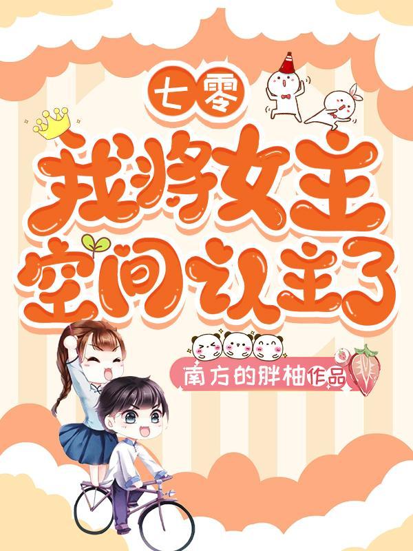 穿书七零女配有空间胡六月免费阅读