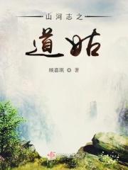 山河志最新章节