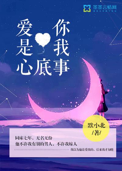 爱你是我的心底事全文免费